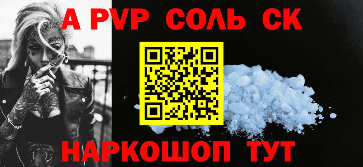 Alfa_PVP кристаллы Жуковский