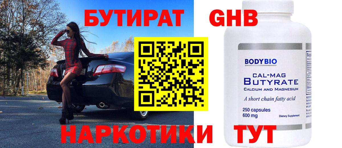 БУТИРАТ BDO Жуковский