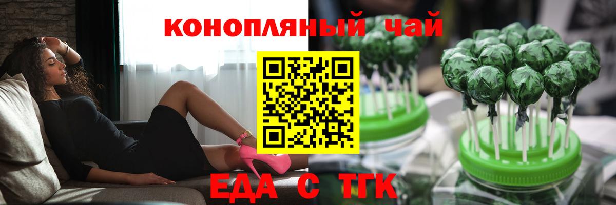 Еда ТГК марихуана Жуковский