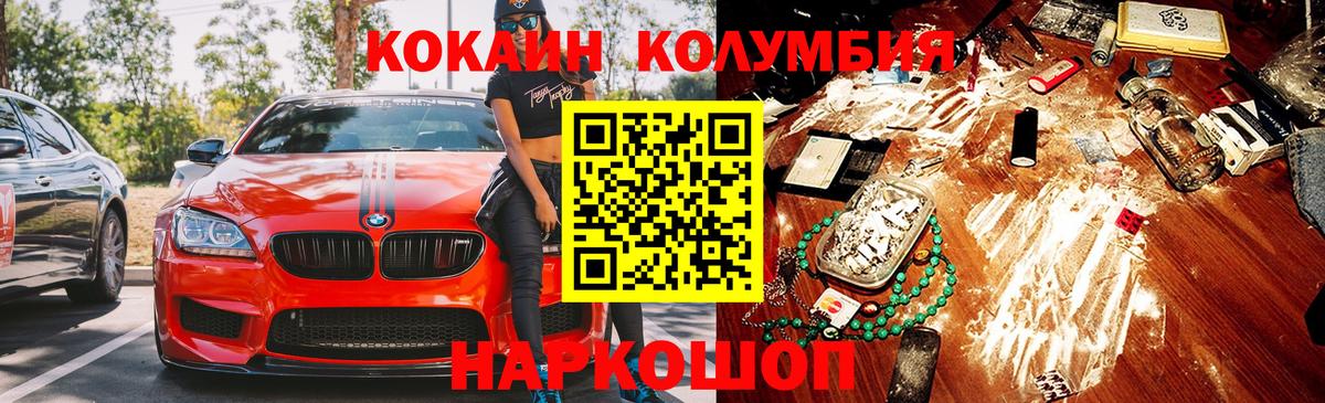 Кокаин Колумбийский Жуковский