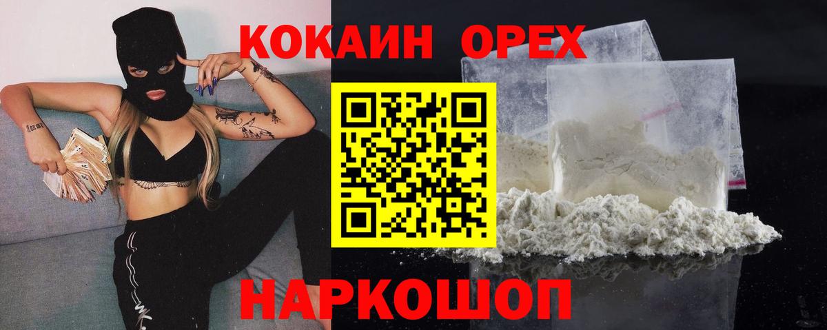 КОКАИН Перу  Вход с VPN  Cocaine Columbia  Жуковский 