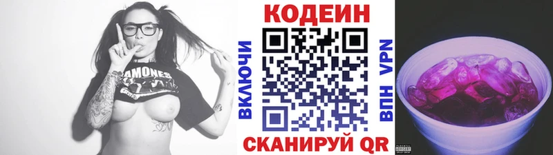 Кодеин напиток Lean (лин) Жуковский