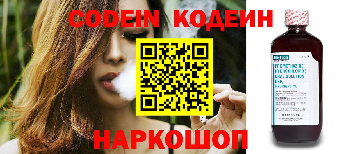 Кодеиновый сироп Lean напиток Lean (лин) Жуковский