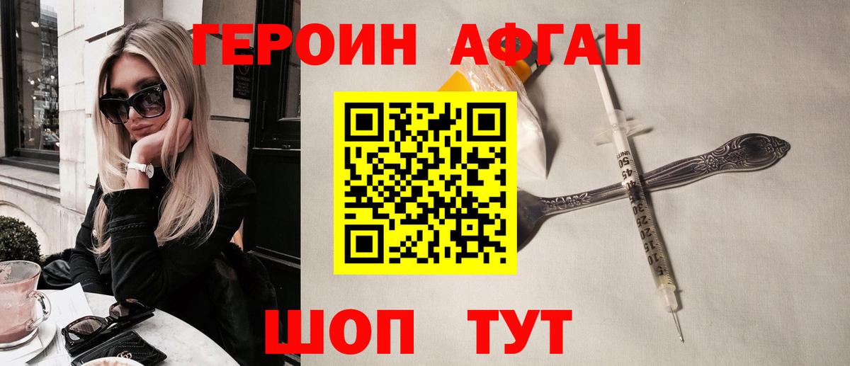 ГЕРОИН  Жуковский  ГЕРОИН Афган 