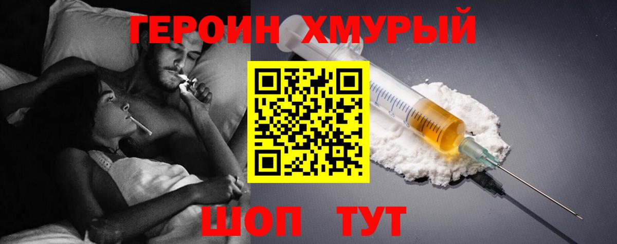 Героин гречка Жуковский