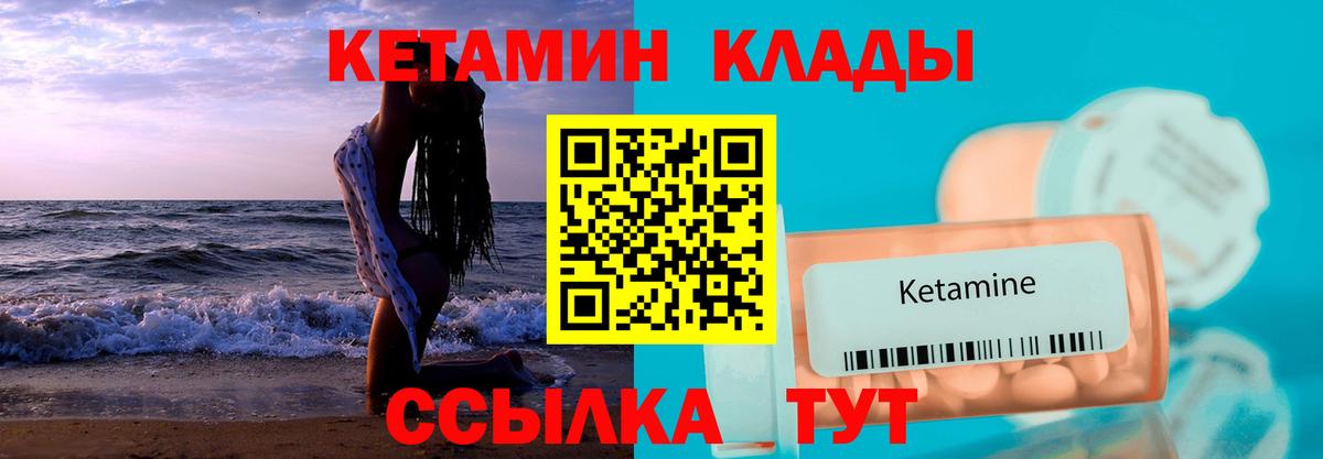 это какой сайт  Жуковский  КЕТАМИН VHQ 