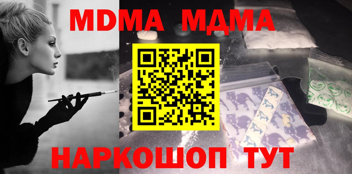 МДМА crystal  MDMA молли  Вход с VPN  Жуковский 