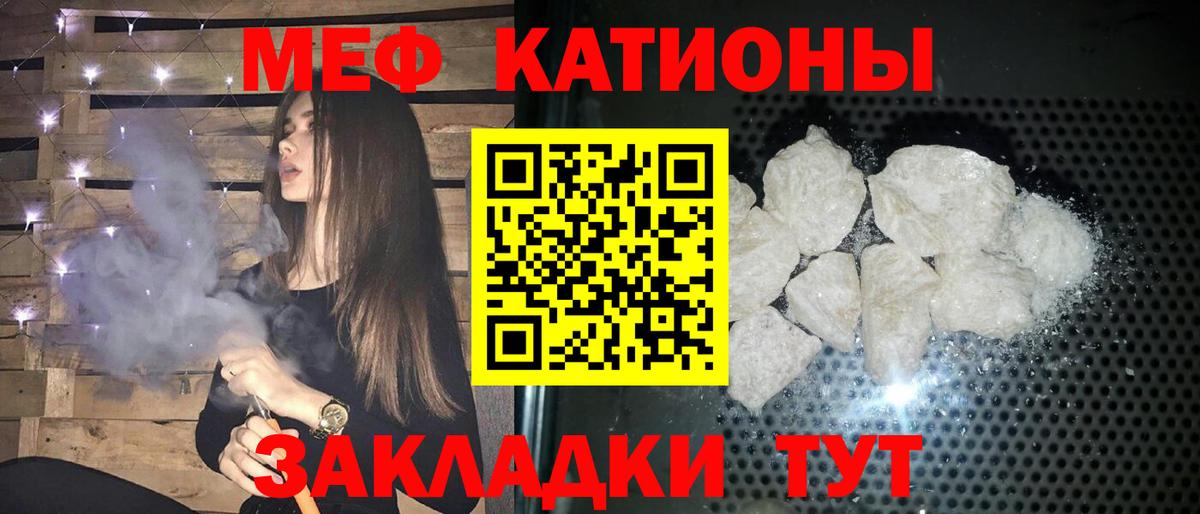 МЯУ-МЯУ кристаллы  Мефедрон  Жуковский  МЕФ 4 MMC 