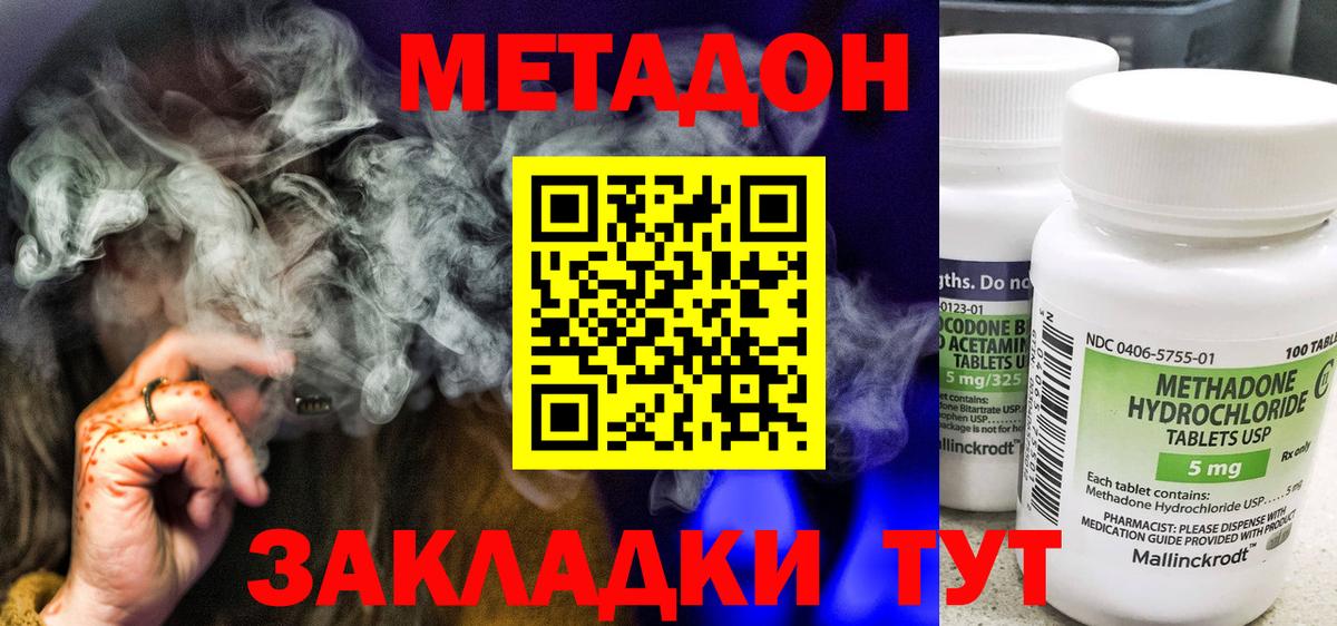 Жуковский  МЕТАДОН VHQ  Вход с VPN 