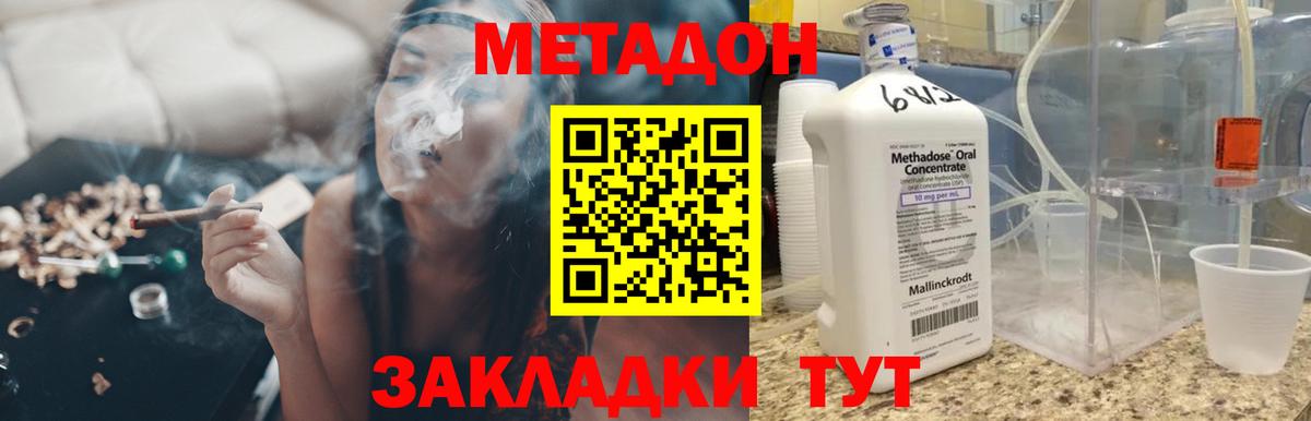 Метадон methadone Жуковский