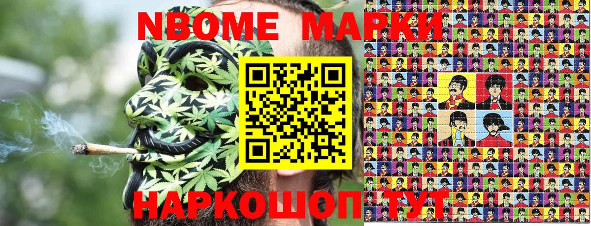 Марки N-bome 1,5мг  Жуковский 