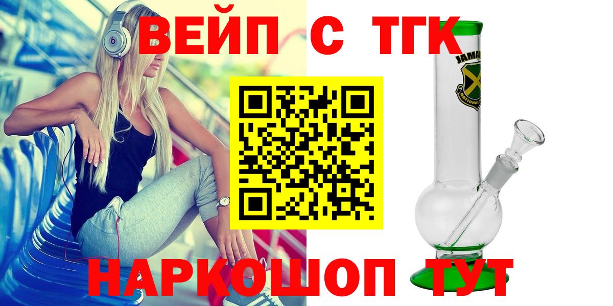 ТГК жижа  Жуковский  ТГК вейп с тгк 