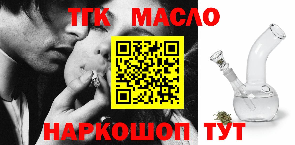 Жуковский  Дистиллят ТГК вейп  Вход с VPN 